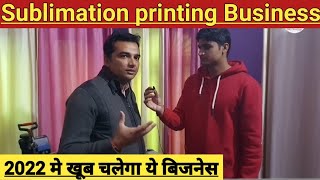 Sublimation Printing Business । 2022 में करें यह बिजनेस । MUG printing । Viral video 