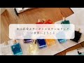和み彩香カラーボトルカウンセリングの世界へようこそ!「和み彩香ってどんなもの?」