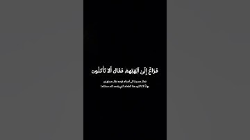 كرومات قران كريم سورة الصافات مع الترجمة  شاشة سوداء💫💗