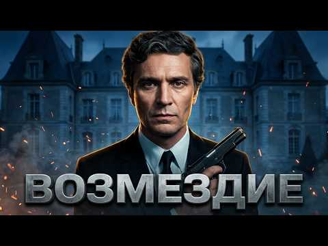 ФИЛЬМ О СИЛЕ ДУХА И ВОЗМЕЗДИИ! Тайна Монте-Кристо. Приключения