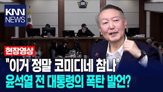 Referring to Yoon Seok-yeol's indictment, he said, \