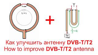 Как Улучшить Антенну Dvb-T/T2, Делаем Балун.