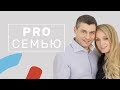 Жена – отражение мужа. «ProСемью» (6)