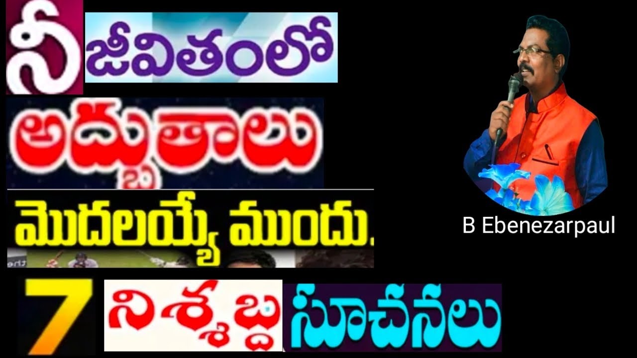 నీ జీవితంలో అద్భుతాలు మొదలయ్యే ముందు నిశ్శబ్ద 7 సూచనలు B Ebenezarpaul 