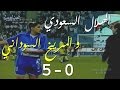 الهلال السعودي والمريخ السوداني 5-0 البطولة العربية 2000