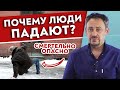 Как обезопаситься от падений на ЛЬДУ? || Техника безопасности в гололёд || Тест на риск падений