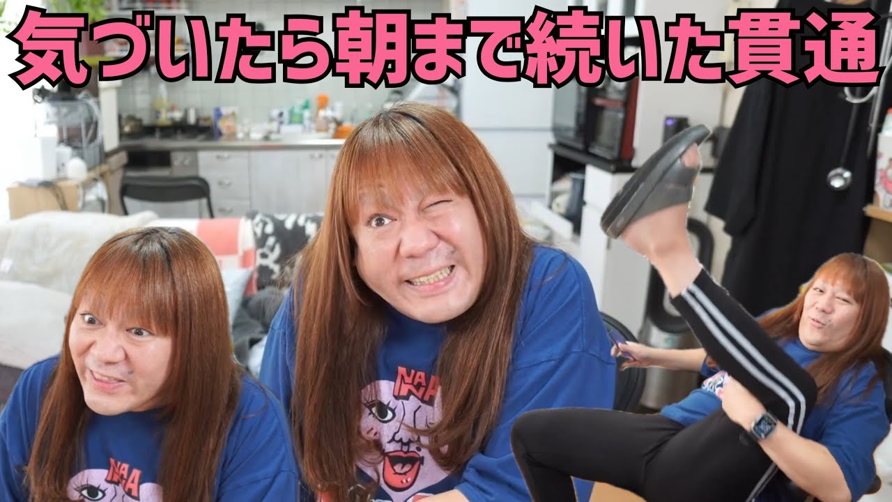 待ち時間が長くて気づいたら朝の貫通話 2025/10/06