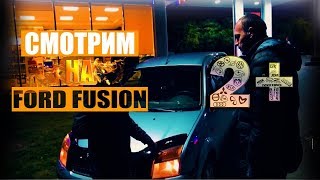QUALITY 2+ Тест драйв Ford Fusion