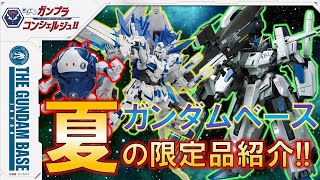 教えて！ガンプラコンシェルジュ！！#107（RG 1/144 ガンダムベース限定 ユニコーンガンダム ペルフェクティビリティ）