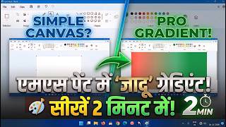 MS Paint mein Drawing kaise karein? How to make a Colouring Page in MS Paint Page Colour In Ms Word,