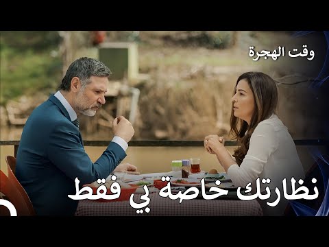 رأى أرتيم سيفجي تضحك على شخص آخر - وقت الهجرة الحلقة 20