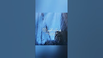#شريف_مصطفى #قرآن /إبداعات من سورة الواقعة(والسابقون السابقون أولئك المقربون..)🌹