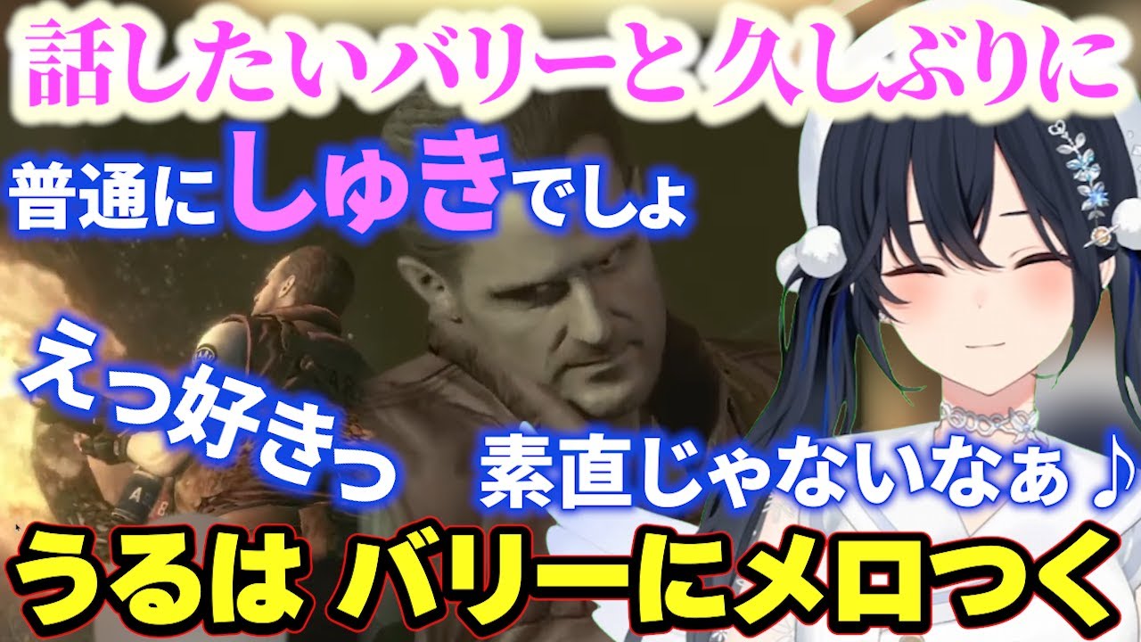 様々なクリーチャーに襲われながらもバリーにメロつく一ノ瀬うるはのバイオハザード1＃2【一ノ瀬うるは/ぶいすぽ/切り抜き/バイオハザード HDリマスター】