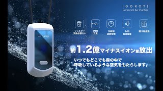 携帯型空気清浄機 首掛け ミニ 小型 12000万マイナスイオン発生器 PM2.5タバコに対策 着用できる USB充電式 30長時間連続稼働