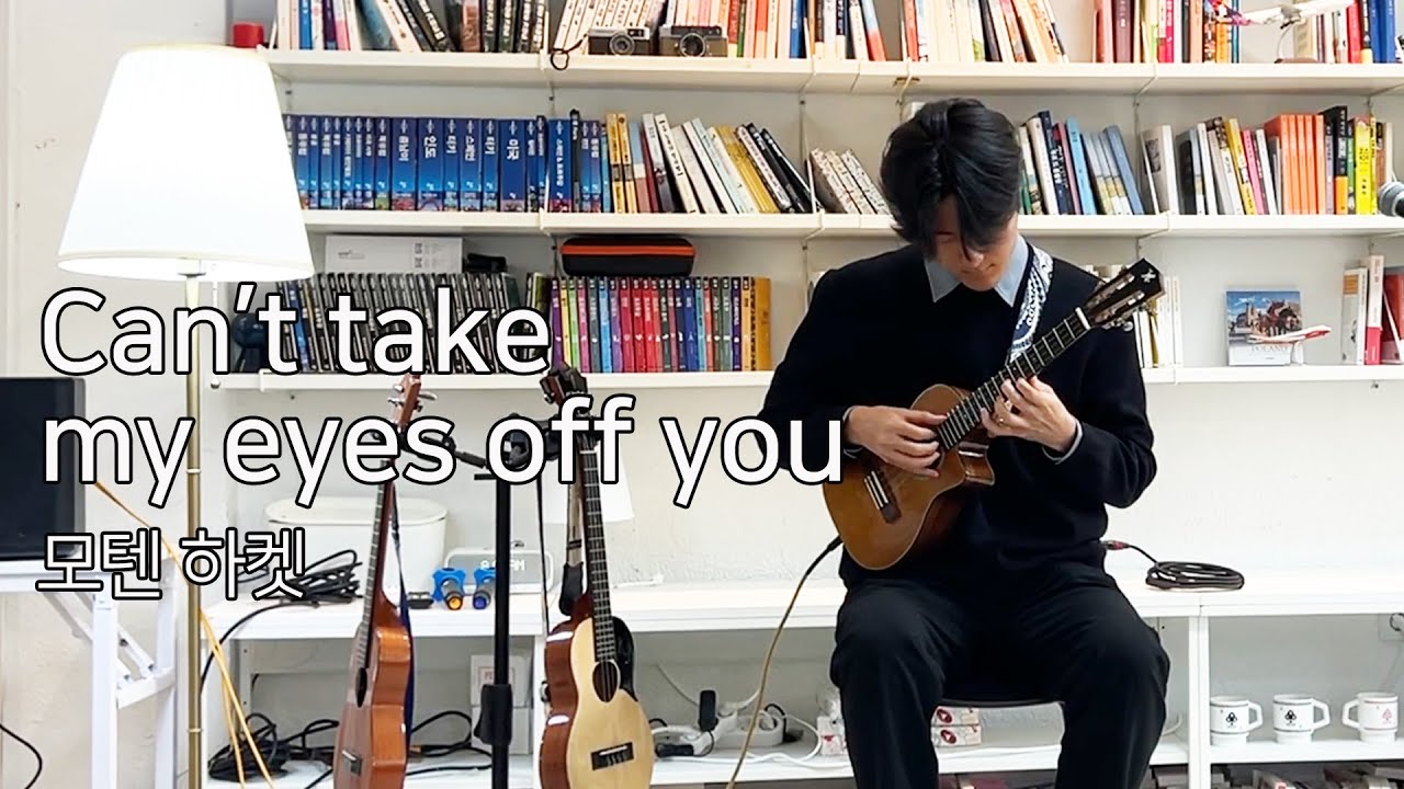 Can't take my eyes off you - 서동석 우쿨렐레 연주