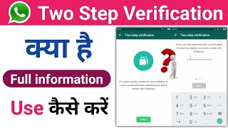 WhatsApp Two Step Verification Kya Hai? Kaise Use Kare | WhatsApp Two Step Verification