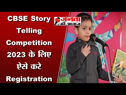 CBSE Story Telling Competition 2023 | CBSE Story Telling Competition 2023 Topics |CBSE Circular 2023