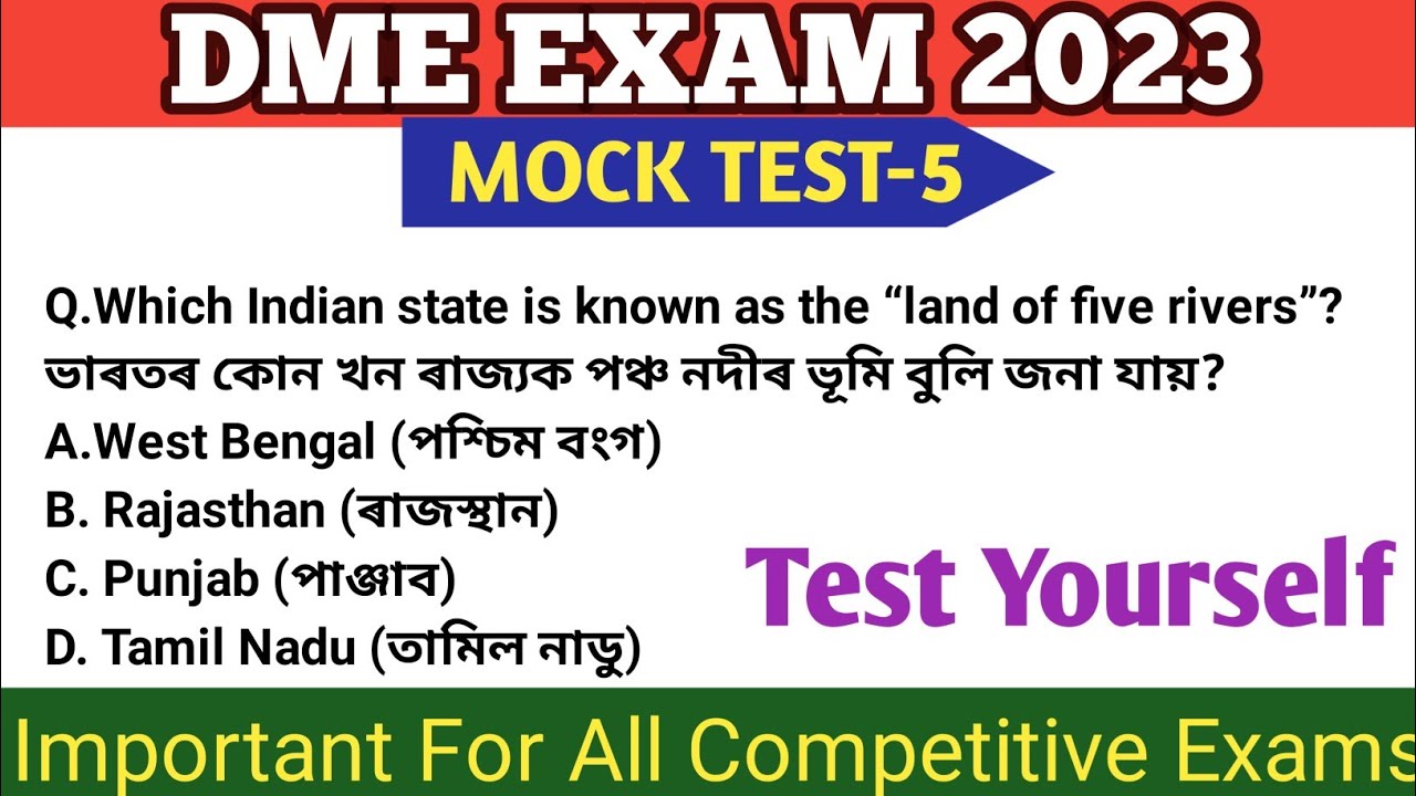 DME exam question answer।Mock test5।dme exam 2023dme exam gk