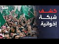 العاشرة   أموال مشبوهة تتحرك بصمت   الإخوان في قبضة الأردن
