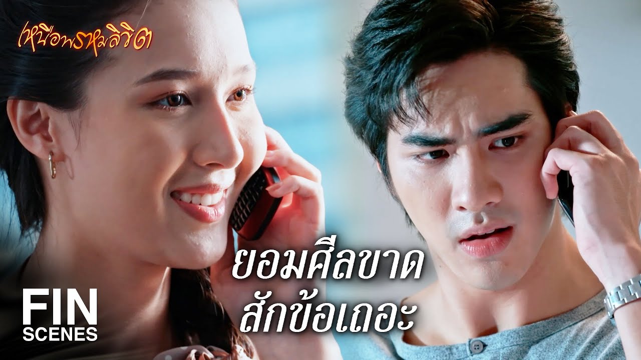 FIN | ถ้าคุณเข้าไปเสียบได้ รับรองได้ความลับเพียบ | เหนือพรหมลิขิต EP.15 | Ch3Thailand
