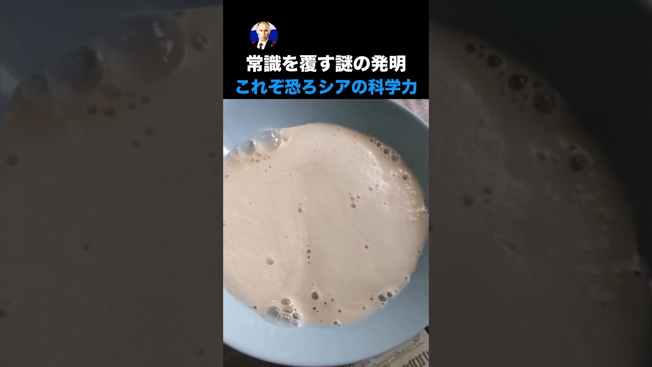 おそロシアの科学力