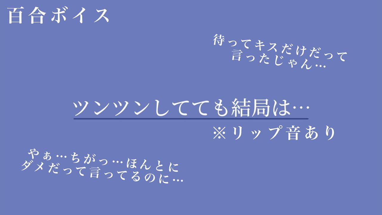 【百合ボイス/受け】泣かれると弱いツンデレ（？）彼女