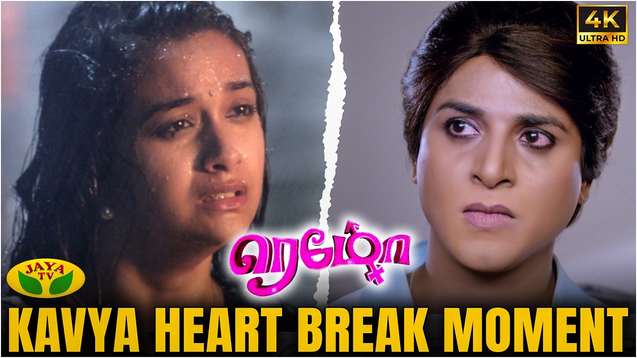 Kavya Cries of SK Cheating | Sivakathikeyan | Remo Scene 4K | Keerthy Suresh | Jaya Tv