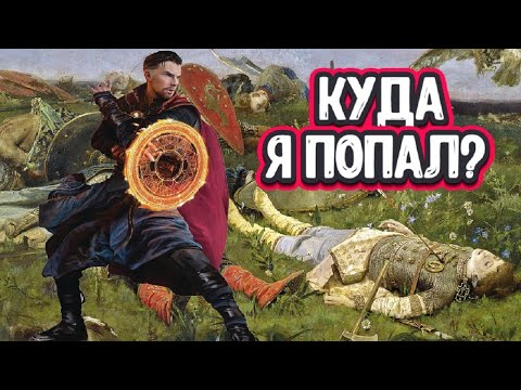 Мультивселенная исторической лжи. Тайна древнерусской литературы.