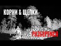 Обрушение власти в Афганистане и синдром осажденной крепости в России #корнищепки