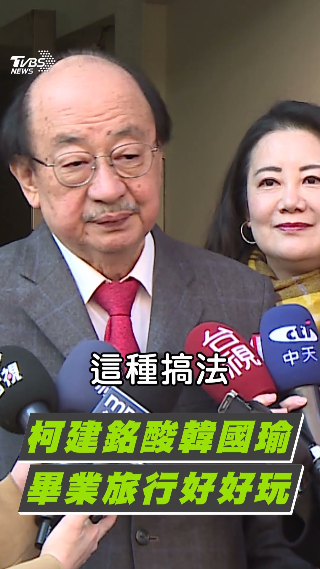 柯建銘酸韓國瑜「去美國畢業旅行好好玩」 嗆藍白「毀滅國家」濫砍總預算｜TVBS新聞@TVBSNEWS01