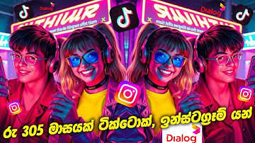 ඩයලොග් පැකේජ් එක රු305 🔥 || Dialog Tiktok and Instagram package || Dialog fun blaster #Dialogpackage