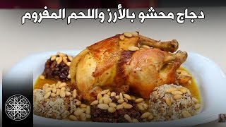 Choumicha : Poulet Farci au Riz, Kefta | (شميشة : دجاج محشو بالأرز و اللحم المفروم (الكفتة)