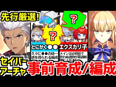 【崩壊スターレイル】先行ビルド攻略!●●は必須です!!セイバー/アーチャーの性能、最適遺物オーナメント、編成、モチーフ光円錐について解説&考察!【崩スタ/スタレ/Fateコラボ】