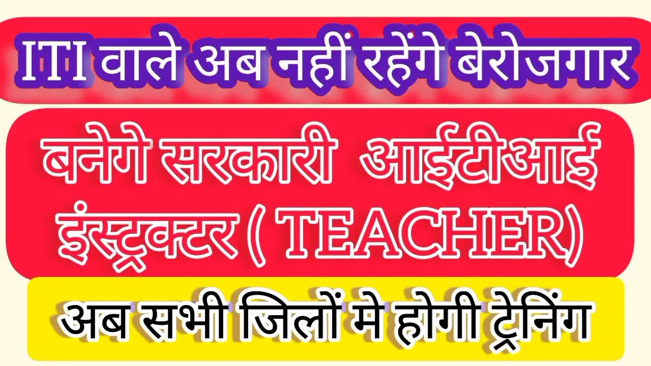 How To Become GOVT. ITI instructor// iti govt jobs2022
