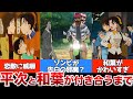 服部平次と和葉が付き合うまで!告白失敗!平次が鈍感すぎ!【名探偵コナン】