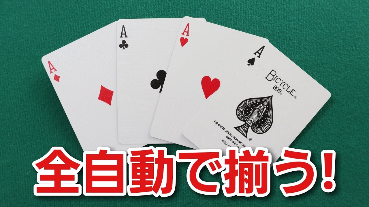 本当に誰もわからない簡単なのに不思議なトランプマジック2選