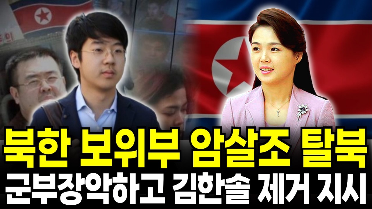 리설주 공포정치 17명 숙청, 김정은 건강악화로 군부 장악하고 김한솔 제거 명령 내린 충격 실화