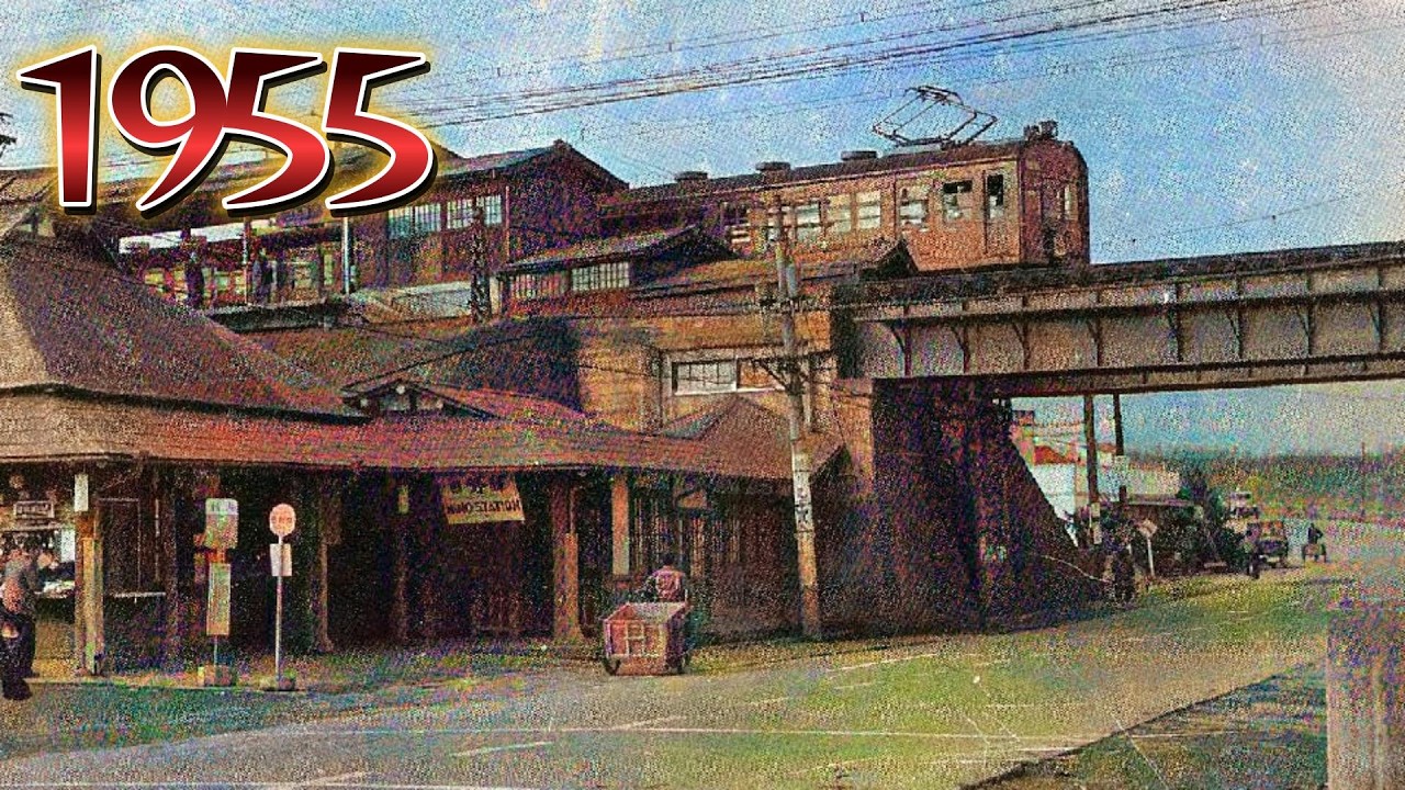 1955年　高架線下の駅舎は現在どうなっていますか？