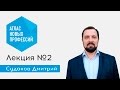 Лекция №2, Судаков Д.А. - Атлас новых профессий