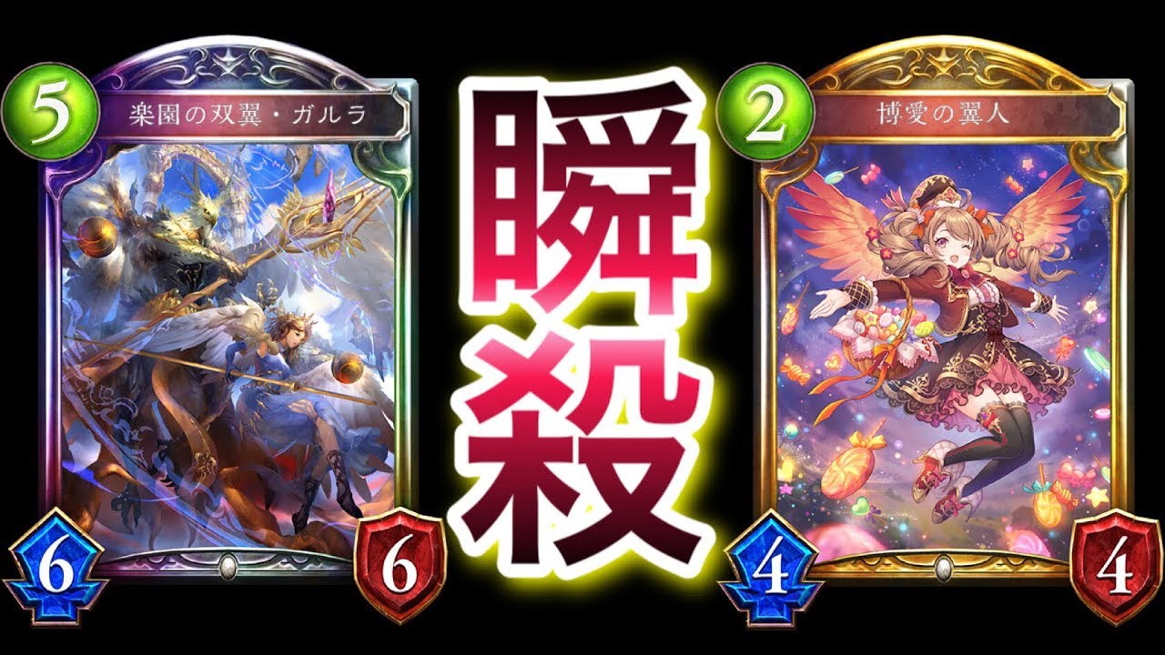 シャドバ 面白いくらい勝てる 新ガルラ自然ビショップ でtier1を3分でボコボコにするわwwwww Shadowverse シャドウバース Youtube