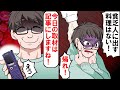 予約した高級フレンチ店に行くと「貧乏人に出す料理はないw」と客を品定めし、金持ちしか入店させないDQN店員→店員の発言を録音して制裁を加えることに…【スカッとする話】