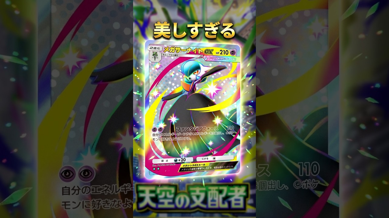 天空の支配者】色違いのメガサーナイトは美しい✨今日の10連パック