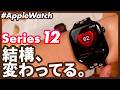 【Apple Watch Series 12】実機で分かった「意外な違い」|ベゼル・ケース互換性・新機能を徹底チェック