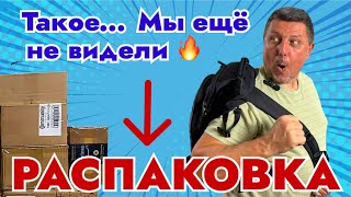 видео: Мы в Шоке от находок! Распаковка - Огонь!!! картинка: Мы в Шоке от находок! Распаковка - Огонь!!!
