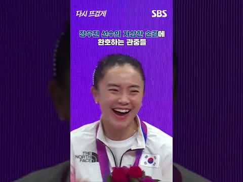 대륙을 뜨겁게 달군 탁구의 K-Sweet함🥰 #shorts #2022항저우아시안게임 #hangzhou2022 I SBSNOW