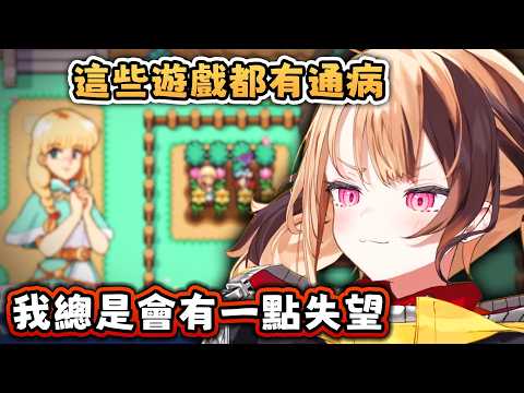 Gigi : 為什麼現在農場遊戲沒有「對手結婚」了？【Hololive EN 中字】