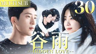 谷雨 EP30▶#谭松韵 遭渣男背叛，獨自奋斗與霸總#井柏然 一吻定情，收穫金錢與愛情！#愛情  #2026中國電視劇