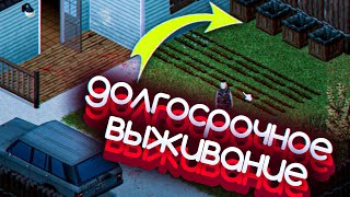 Project Zomboid - Долгосрочное выживание #1