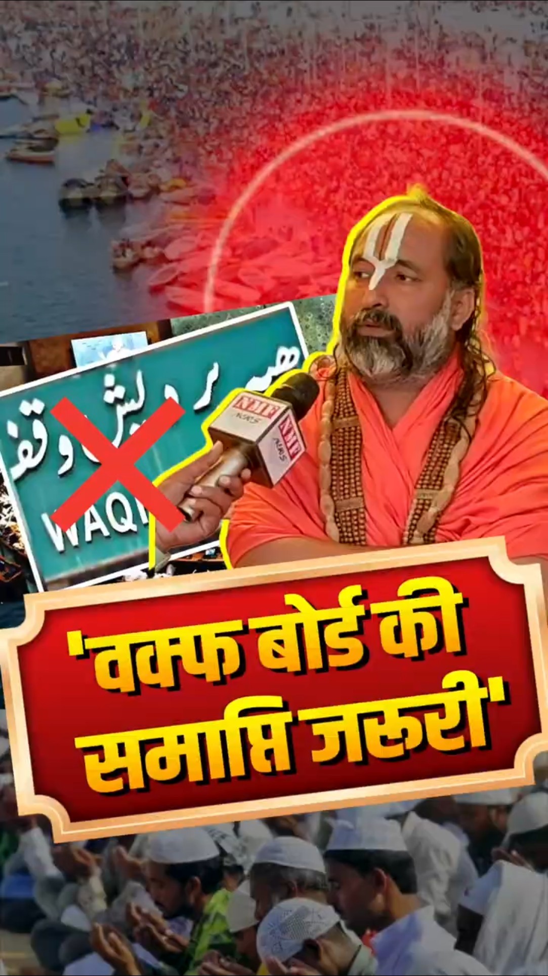 Maha Kumbh से जगद्गुरु श्री नारायणाचार्य ने भरी वक्फ के खिलाफ तगड़ी हुंकार !