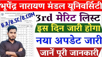 BNMU Ug Admission Third Merit List Kab Aayega 2025-29 | BNMU B.A B.SC B.COM  Third Merit List 2025